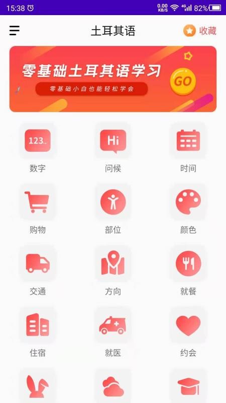 土耳其语学习APP