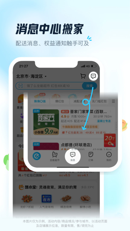 饿了么外卖送餐APP