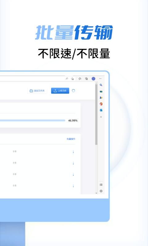 闪电快传APP