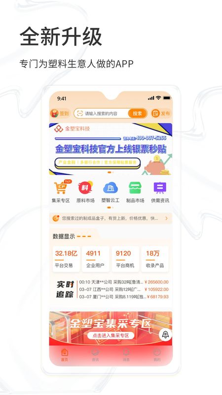 金塑宝APP