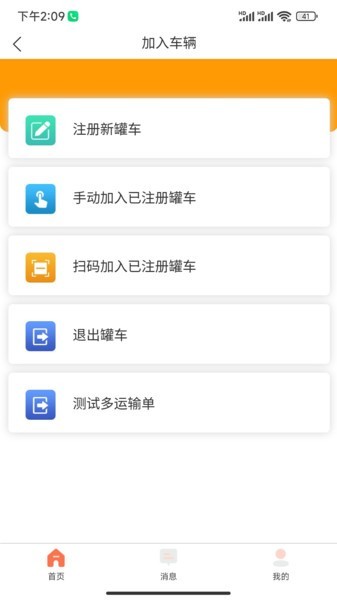 运砼帮APP