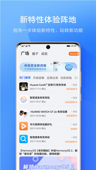 华为会员中心APP