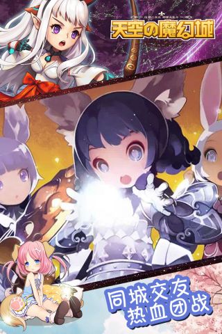 天空的魔幻城游戏