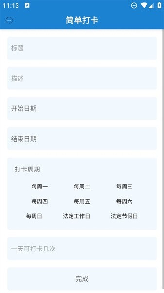 简单打卡APP