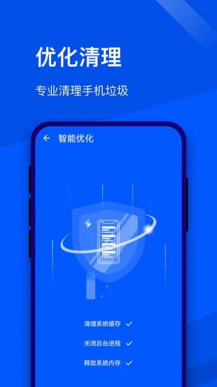 超能优化助手APP