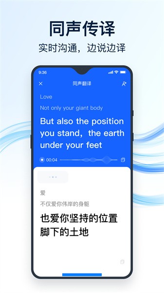 全能翻译官APP