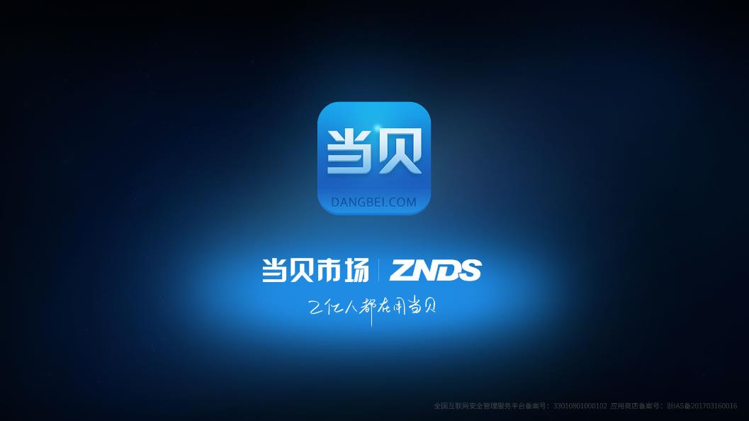 当贝市场TCL专版APP