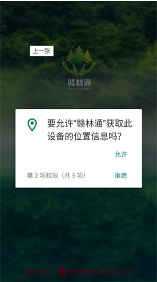 赣林通APP