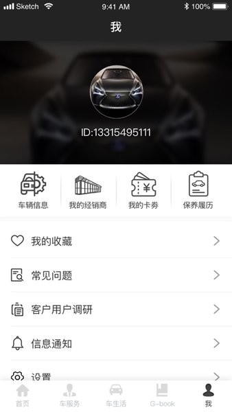 雷克萨斯APP