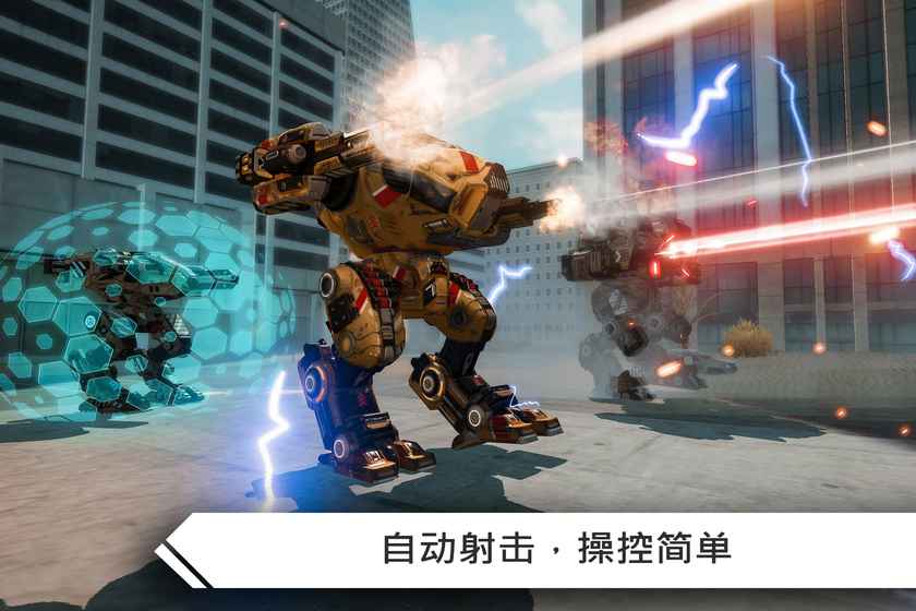 机器人战争机甲战斗游戏
