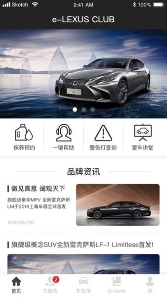 雷克萨斯APP