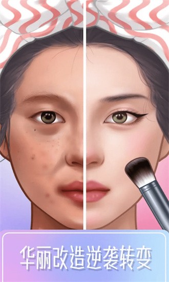 小马公主美妆游戏