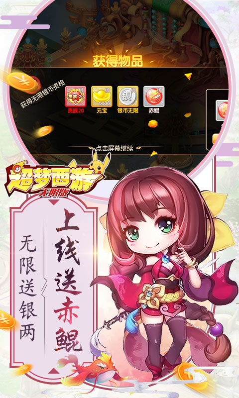 超梦西游游戏