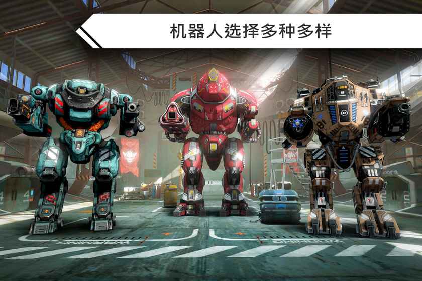 机器人战争机甲战斗游戏