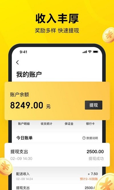 美团众包骑手APP