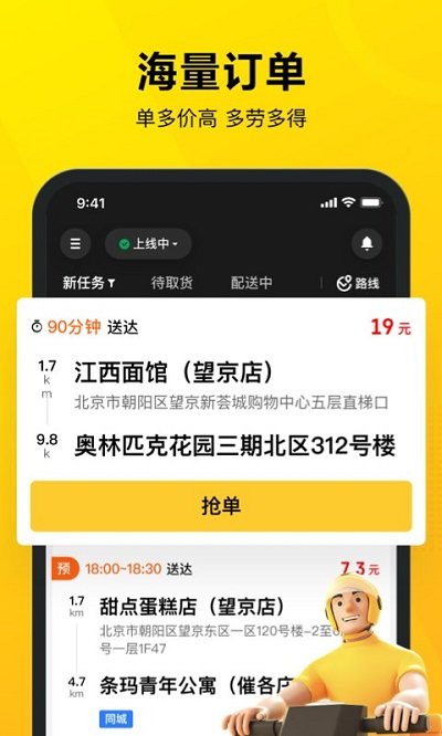 美团众包骑手APP