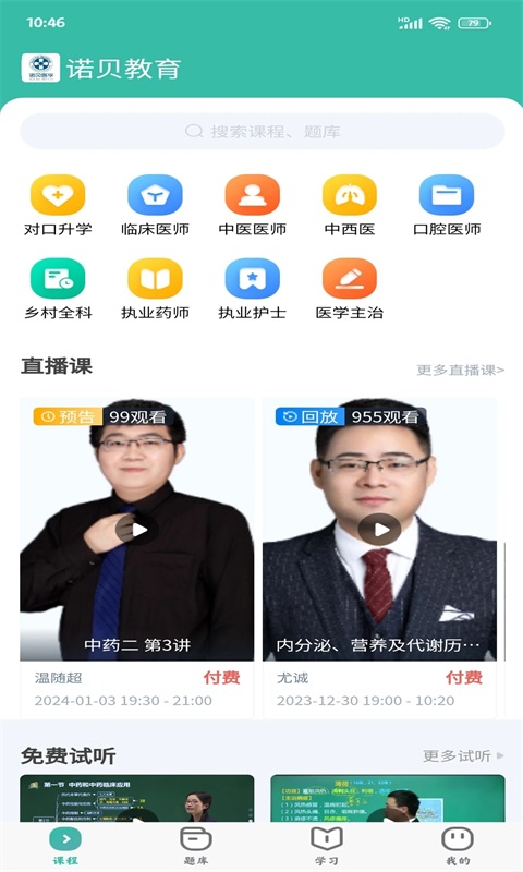 诺贝教育APP