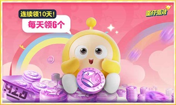 蛋仔派对极光的约定游戏