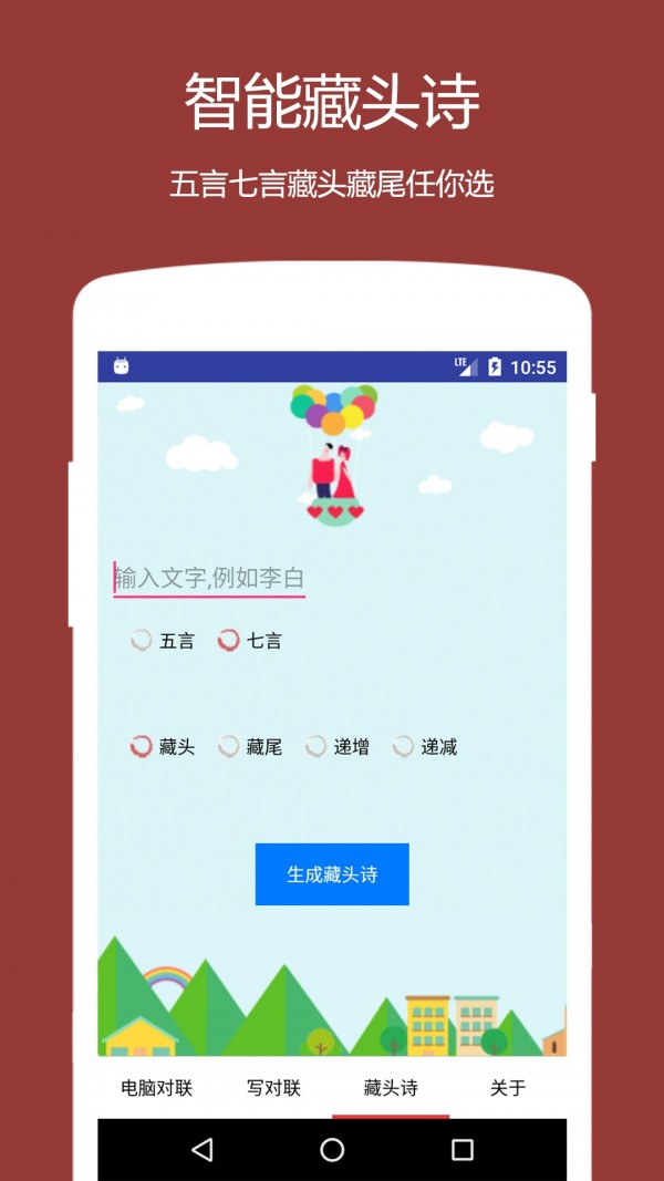 电脑对联APP