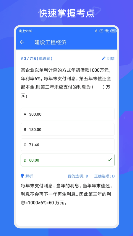 一建二建建工题库APP