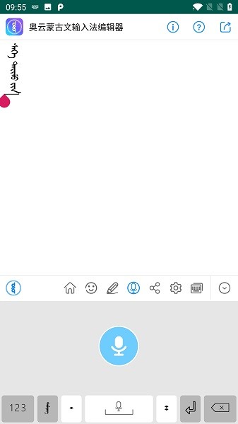 奥云蒙古文输入法APP
