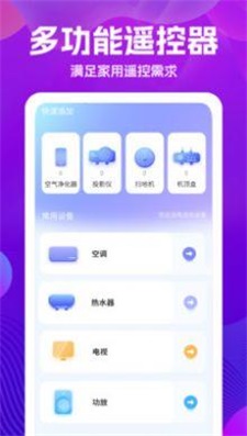 万能版遥控器APP