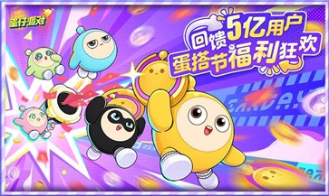 蛋仔派对极光的约定游戏