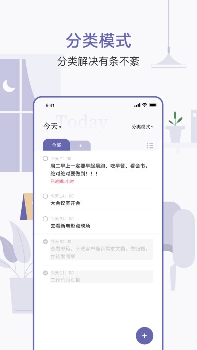 原子清单APP