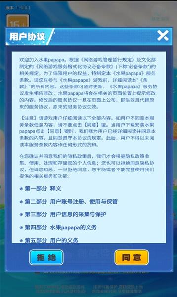 水果papapa游戏
