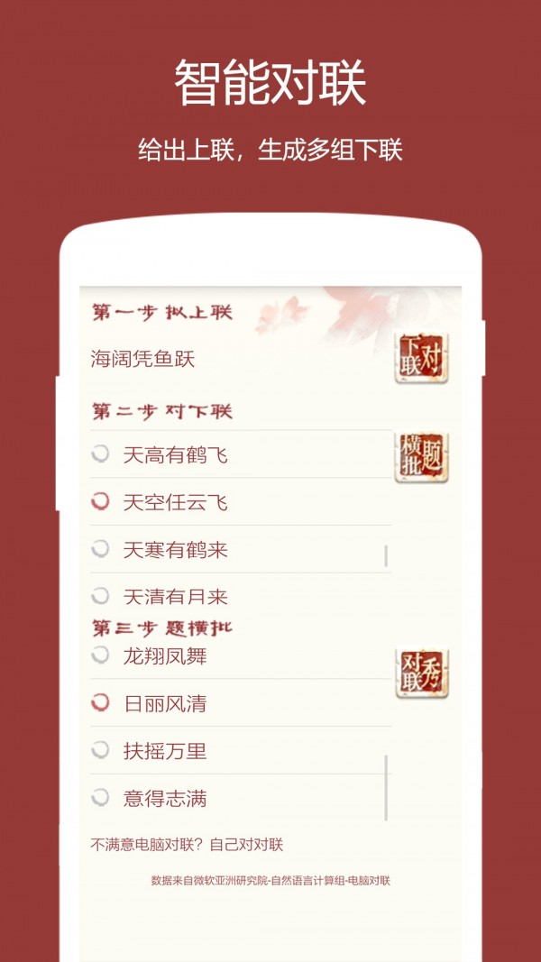 电脑对联APP