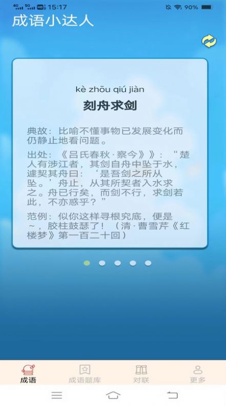 元宵成语APP