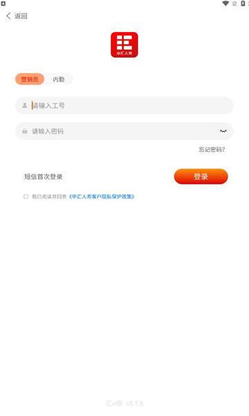 汇e保APP
