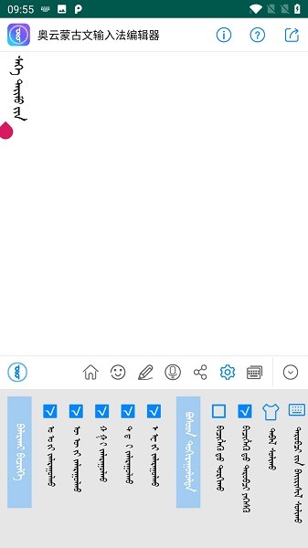 奥云蒙古文输入法APP