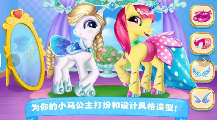 装扮我的小马宝贝游戏