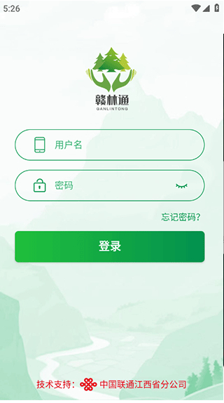 赣林通APP