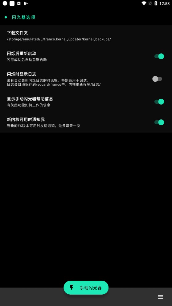 fk内核管理器APP