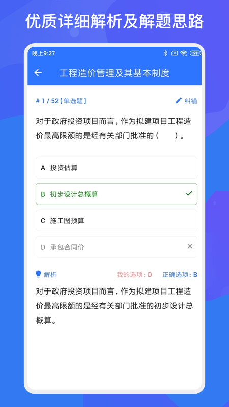 一建二建建工题库APP