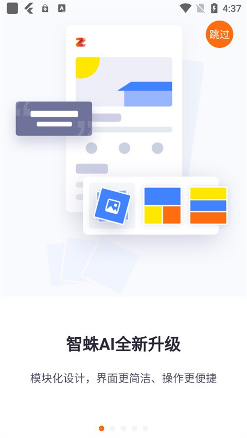 比亚迪智蛛aiAPP
