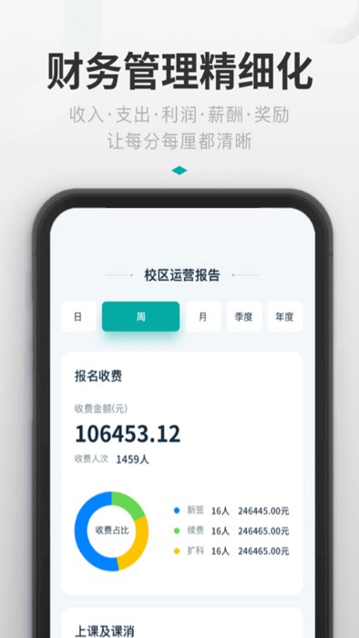 艺步机构版APP