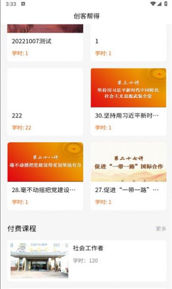 帮得教育平台APP