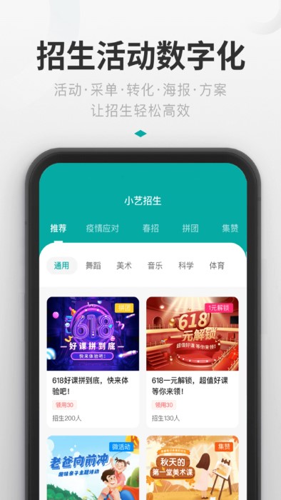 艺步机构版APP