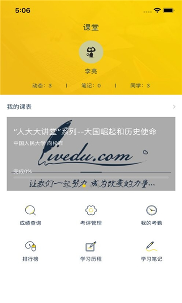 融优学堂APP