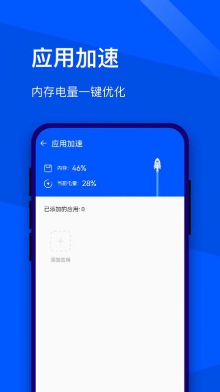 超能优化助手APP