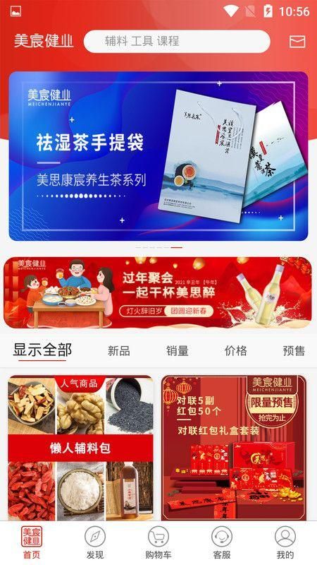 美宸健业APP