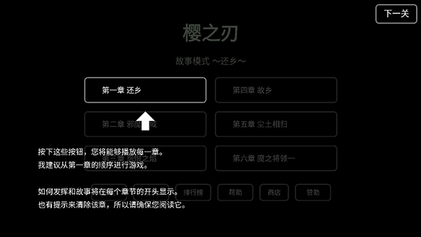 樱之刃游戏