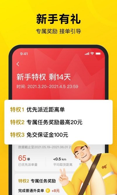 美团众包骑手APP