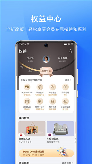 华为会员中心APP