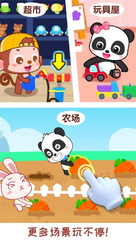 宝宝情商养成游戏