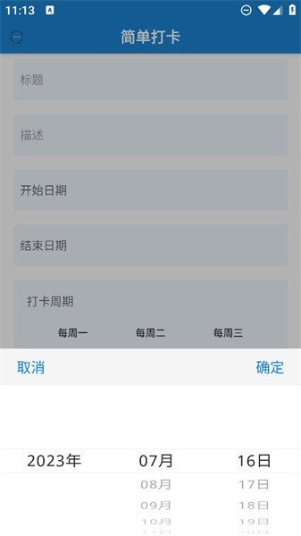 简单打卡APP