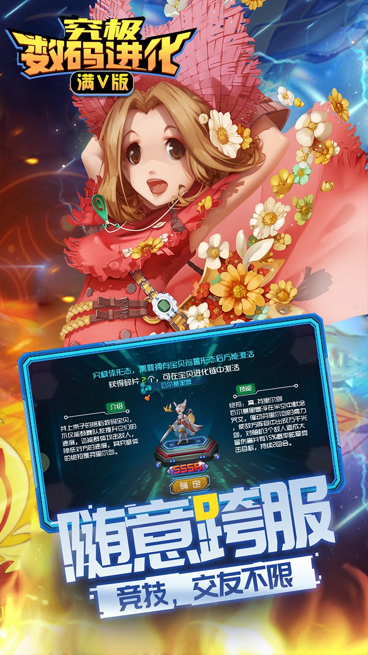 究极数码进化满v版游戏